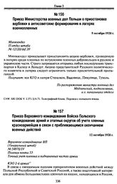 Приказ Министерства военных дел Польши о приостановке вербовки в антисоветские формирования в лагерях военнопленных. 9 октября 1920 г.