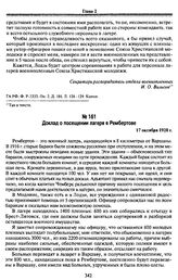 Доклады секретаря-распорядителя отдела военнопленных Американской ассоциации христианской молодежи И. Вильсона о посещении лагерей военнопленных в Польше 8—20 октября 1920 г. Доклад о посещении лагеря в Рембертове. 17 октября 1920 г.