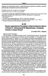 Письмо представителя Российского общества Красного Креста в Польше Ст. Семполовской Ю. Мархлевскому о положении пленных в лагерях Польши. 25 октября 1920 г., Варшава