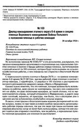 Доклад командования этапного округа 6-й армии в секцию пленных Верховного командования Войска Польского о положении пленных в рабочих командах. 30 октября 1920 г.