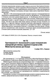 Удостоверение Ст. Семполовской на право посещения всех учреждений для пленных, выданное II отделом штаба Министерства военных дел Польши. 2 ноября 1920 г., Варшава