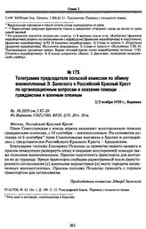 Телеграмма председателя польской комиссии по обмену военнопленных Э. Залеского в Российский Красный Крест по организационным вопросам и оказании помощи гражданским и военным пленным. 2/3 ноября 1920 г., Варшава