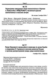 Радиограмма заведующего Бюро военнопленных в Берлине А. Файнштейна в НКИД РСФСР о численности русских военнопленных в польских лагерях. Не позднее 3 ноября 1920 г.