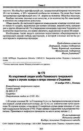 Из оперативной сводки штаба Познанского генерального округа о случаях холеры в лагере пленных в Стшалково. 15 ноября 1920 г., Познань