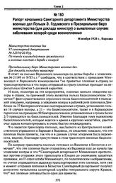 Рапорт начальника Санитарного департамента Министерства военных дел Польши Э. Годлевского в Президиальное бюро министерства (для доклада министру) о выявленных случаях заболевания холерой среди военнопленных. 16 ноября 1920 г., Варшава