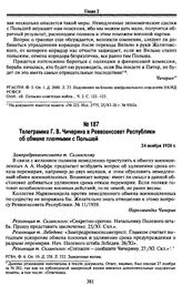 Телеграмма Г. В. Чичерина в Реввоенсовет Республики об обмене пленными с Польшей. 24 ноября 1920 г.