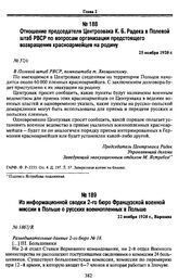 Отношение председателя Центроэвака К. Б. Радека в Полевой штаб РВСР по вопросам организации предстоящего возвращения красноармейцев на родину. 25 ноября 1920 г.