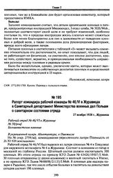 Рапорт командира рабочей команды № 46/VІ в Журавицах в Санитарный департамент Министерства военных дел Польши о санитарном состоянии отряда. 27 ноября 1920 г., Журавица