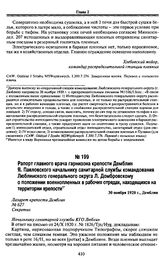 Рапорт главного врача гарнизона крепости Демблин Я. Павловского начальнику санитарной службы командования Люблинского генерального округа Л. Домбровскому о положении военнопленных в рабочих отрядах, находящихся на территории крепости/ 30 ноября 19...