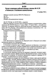 Рапорт командира рабочей команды пленных № 41/VI в Пшемысле о положении военнопленных. 27 ноября 1920 г.