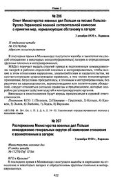 Ответ Министерства военных дел Польши на письмо Польско-Русско-Украинской военной согласительной комиссии о принятии мер, нормализующих обстановку в лагерях. 3 декабря 1920 г., Варшава