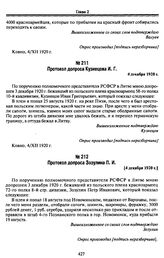 Протоколы допросов бежавших из польского плена красноармейцев. 3-5 декабря 1920 г., Ковно. Протокол допроса Кузнецова И. Г. 4 декабря 1920 г.