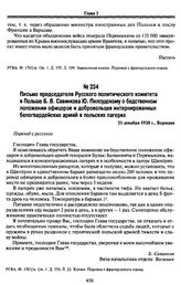 Письмо председателя Русского политического комитета в Польше Б. В. Савинкова Ю. Пилсудскому о бедственном положении офицеров и добровольцев интернированных белогвардейских армий в польских лагерях. 21 декабря 1920 г., Варшава