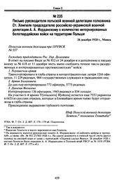 Письмо руководителя польской военной делегации полковника Ст. Хемпеля председателю российско-украинской военной делегации А. А. Иорданскому о количестве интернированных белогвардейских войск на территории Польши. 26 декабря 1920 г., Минск