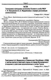 Телеграмма А.А. Иорданского в Реввоенсовет Республики и НКИД с текстом протеста советской стороны по поводу бесчеловечного отношения к советским военнопленным в лагере Тухоли. 7 января 1921 г. Минск