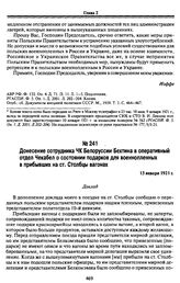 Донесение сотрудника ЧК Белоруссии Бехтина в оперативный отдел Чекабел о состоянии подарков для военнопленных в прибывших на ст. Столбцы вагонах. 13 января 1921 г.