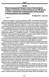 Приказ командования Западного фронта Красной Армии войскам о назначении постоянной комиссии при РВС фронта по учету и направлению возвращающихся военнопленных и интернированных красноармейцев. 20 января 1921 г., Смоленск