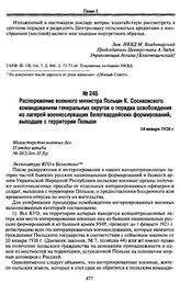 Распоряжение военного министра Польши К. Соснковского командованиям генеральных округов о порядке освобождения из лагерей военнослужащих белогвардейских формирований, выходцев с территории Польши. 14 января 1920 г.