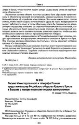 Письмо Министерства почт и телеграфа Польши представительству Российского общества Красного Креста в Варшаве о порядке пересылки посылок военнопленным. 31 января 1921 г., Варшава