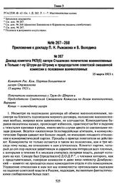 Приложение к докладу П. Н. Рыжакова и В. Володина. Доклад комитета РКП(б) лагеря Стшалково попечителю военнопленных в Польше г-ну Штрум-де-Штрему и председателю советской смешанной комиссии о положении военнопленных. 15 марта 1921 г.