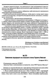 Заявление вернувшего из польского плена Гарнича Николая. 14 апреля 1921 г.