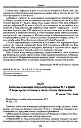 Донесение командира лагеря интернированных № 1 в Домбе об акции протеста пленных в связи с плохим обращением. 15 апреля 1921 г.