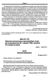 Заявления военнопленных красноармейцев лагеря для интернированных № 1 в Домбе в РУД с просьбой об отправке на родину. Апрель — май 1921 г. Заявление Доброумова. 30 апреля 1921 г.