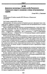 Донесение экспозитуры II отдела штаба Познанского генерального округа о положении в лагере интернированных в Домбе. 12 мая 1921 г., Стшалково