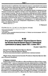 Отчет делегата Российского общества Красного Креста при Польском обществе Красного Креста Ст. Семполовской о деятельности за период с апреля 1920 г. по июнь 1921 г. Не ранее 1 июня 1921 г.