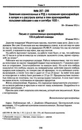 Заявления военнопленных в РУД о положении красноармейцев в лагерях и о расстреле взятых в плен красноармейцев польскими войсками в мае и сентябре 1920 г. 18—20 июня 1921 г. Письмо от военнопленных красноармейцев 133-й рабочей команды. 18 июня 1921 г.