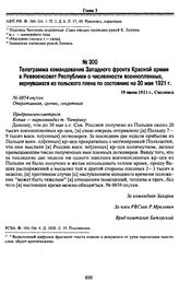 Телеграмма командования Западного фронта Красной армии в Реввоенсовет Республики о численности военнопленных, вернувшихся из польского плена по состоянию на 30 мая 1921 г. 19 июня 1921 г., Смоленск