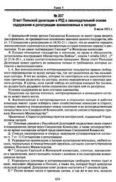 Ответ Польской делегации в РУД о законодательной основе содержания и репатриации военнопленных в лагерях. 8 июля 1921 г.