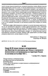 Сводка № 36 секции пленных и интернированных при Министерстве иностранных дел Польши о численности военнопленных и интернированных на территории Польши по состоянию на 6 октября 1921 г. 7 октября 1921 г., Варшава