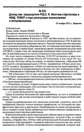 Доклад зам. председателя РУД Е.Я. Аболтина в Центроэвак и НКИД РСФСР о ходе репатриации военнопленных и интернированных. 15 ноября 1921 г., Варшава