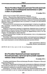 Нота Российско-Украинской делегации председателю Польской делегации с протестом против условий содержания пленных в лагере в Стшалково. 29 декабря 1921 г.