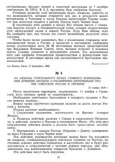 Из записки генерального штаба главного командования армиями Антанты о расширении интервенции против Советской России и Украины. 12 ноября 1918 г.