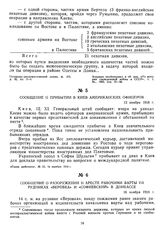 Сообщение о прибытии в Киев американских офицеров. 12 ноября 1918 г. 