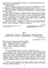 Директива главного командования командующему группой войск Курского направления о задачах группы. 21 ноября 1918 г.