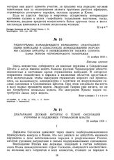 Декларация держав Антанты о плане оккупации Украины и поддержке гетманской власти. 22 ноября 1918 г.