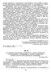 Из журнала заседания гетманского Совета Министров о переговорах с Деникиным с целью совместной борьбы против повстанческого движения. 29 ноября 1918 г. 