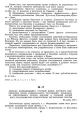 Записка командующего группой войск Курского направления члену Реввоенсовета Республики начальнику оперативного отдела Аралову о посылке копий всех распоряжений относительно организации групп. 29 ноября 1918 г. 