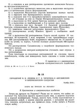 Обращение В.И. Ленина и Г.В. Чичерина к английским и американским солдатам. Ноябрь 1918 г. 