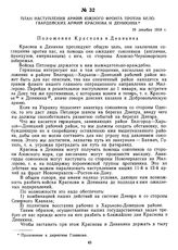 План наступления армий Южного фронта против белогвардейских армий Краснова и Деникина. 19 декабря 1918 г. 