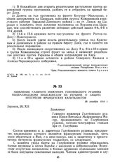 Заявление главного инженера Голубовского рудника нидерландскому вице-консулу на Украине о защите интересов французских капиталистов. 26 декабря 1918 г.