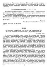 Сообщение командира 6-го полка 2-й Украинской советской дивизии о положении в Волчанском уезде. 29 декабря 1918 г.