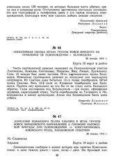 Донесение командира полка Саблина в штаб группы войск Харьковского направления о героизме паровозной бригады при освобождении ст. Константиновка, Изюмского уезда, Харьковской губернии. 20 января 1919 г. 