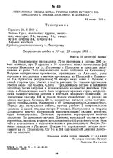 Оперативная сводка штаба группы войск Курского направления о боевых действиях в Донбассе. 24 января 1919 г. 