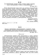 Доклад начальника Всеукраинского главного штаба Временному рабоче-крестьянскому правительству Украины о деятельности штаба и плане военных формирований. 26 января 1919 г. 