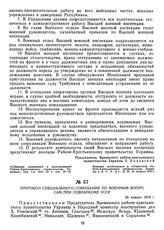 Протокол специального совещания по военным вопросам при Совнаркоме УССР. 30 января 1919 г.