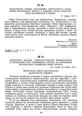 Телеграфная сводка начальника оперативного управления Украинского фронта о военных силах антантовских интервентов в Крыму. 31 января 1919 г.